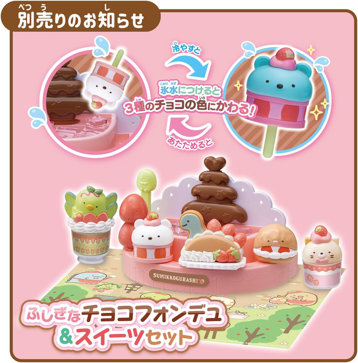 かわるカラー すみっコぐらし ふしぎなすいぞくかんドールセット