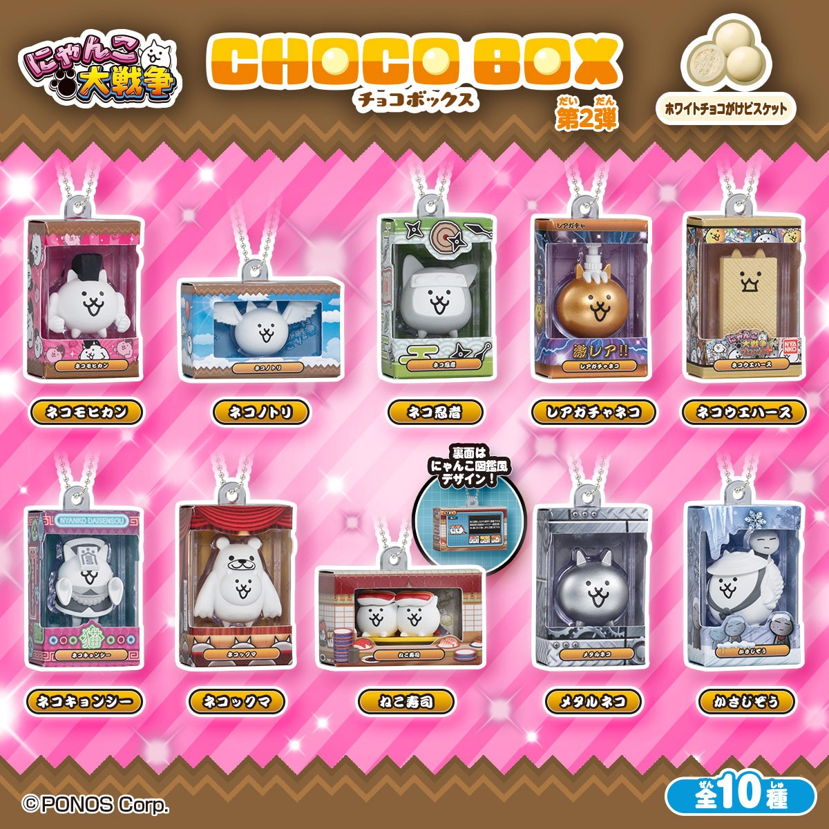 2027年1月発売 予約商品】【BOX】にゃんこ大戦争 チョコボックス