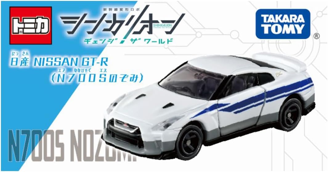 日産 NISSAN GT-R(N700Sのぞみ) 「シンカリオンCW トミカ」 |ジャンル