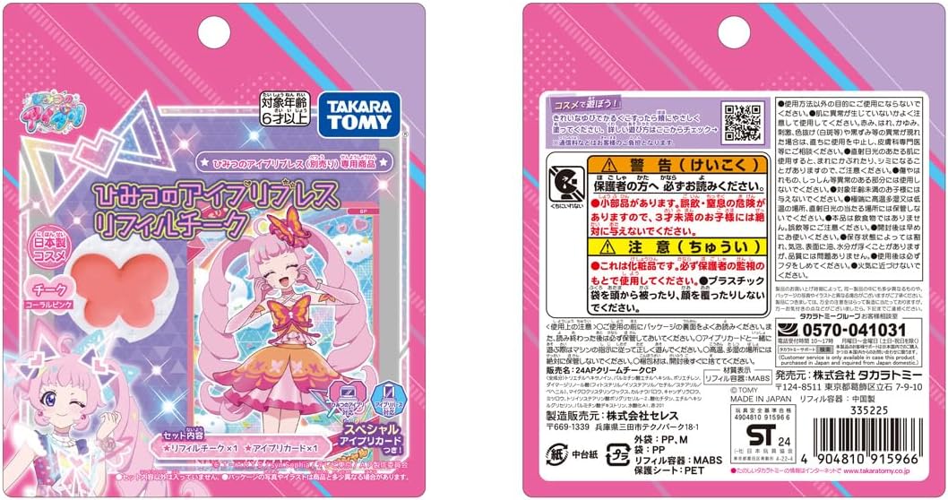 ひみつのアイプリ ひみつのアイプリブレス リフィルチーク コーラル