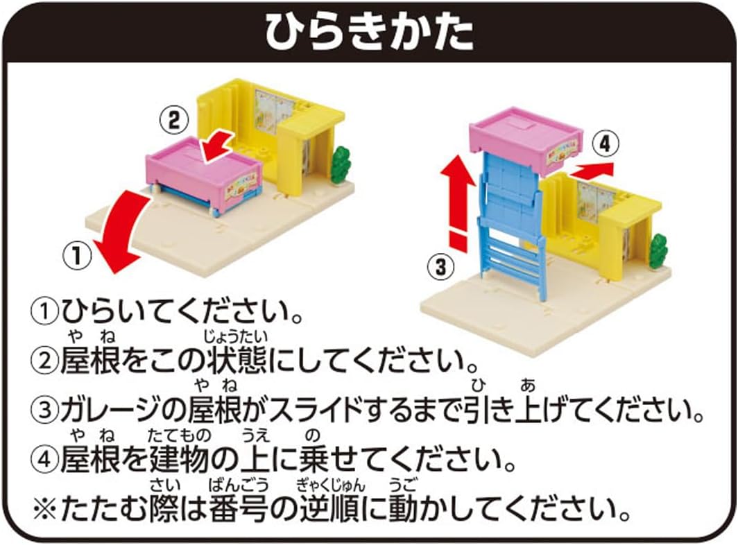 トミカタウン ほいくえん (トミカ付き) |ジャンルで探す,おもちゃ