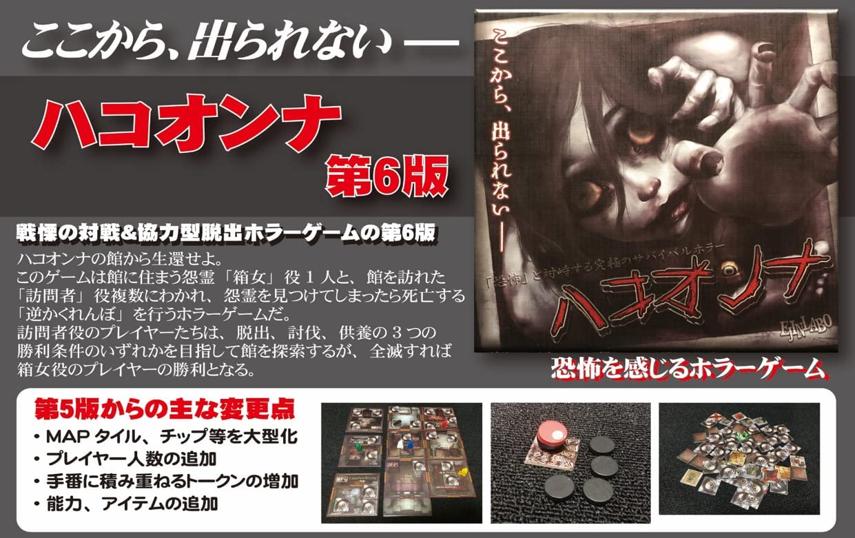 ハコオンナ 第6版 ジャンルで探す ボードゲーム フィギュア ホビー通販バトンストア ハコオンナ 第6版 ジャンルで探す ボードゲーム フィギュア ホビー通販バトンストア