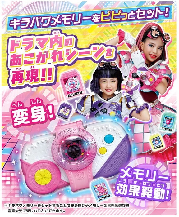 ビッ友×戦士 キラメキパワーズ ! キラパワチェンジ DX |ジャンルで探す