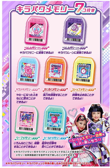 ビッ友×戦士 キラメキパワーズ ! キラパワチェンジ DX |ジャンルで探す