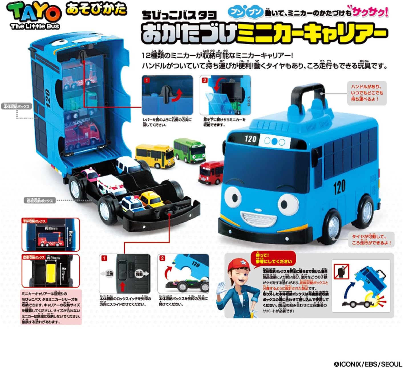 ちびっこバス タヨ おかたづけミニカーキャリアー |ジャンルで探す