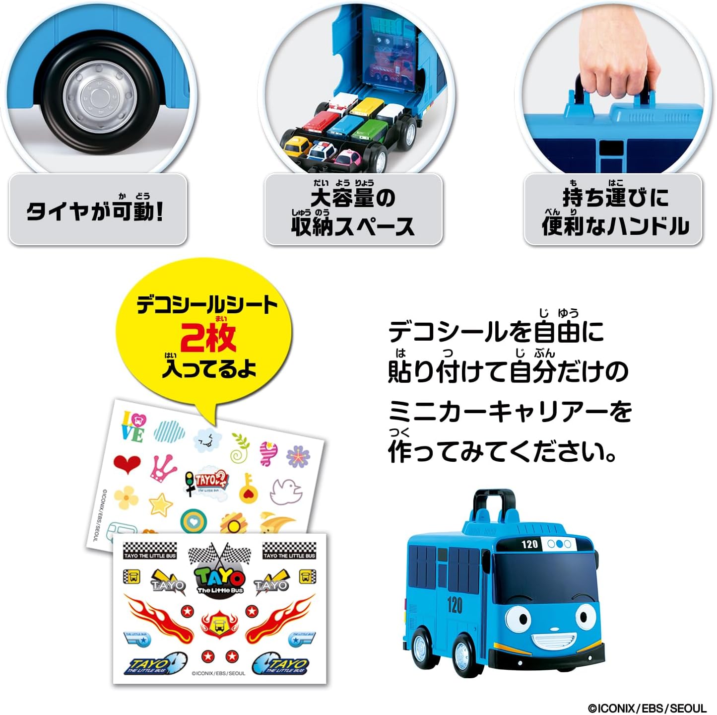 2026年3月21日発売 予約商品】ちびっこバス タヨ おかたづけミニカー