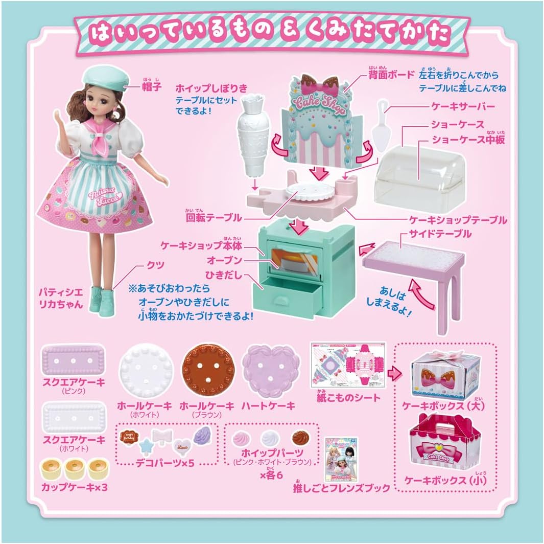 推しごとフレンズ パティシエリカちゃん 「リカちゃん」 |ジャンルで