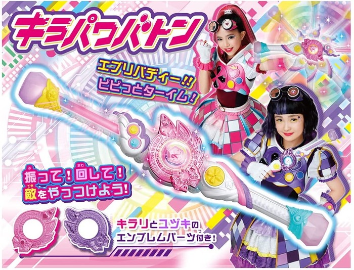 ビッ友×戦士 キラメキパワーズ！ キラパワバトン |ジャンルで探す