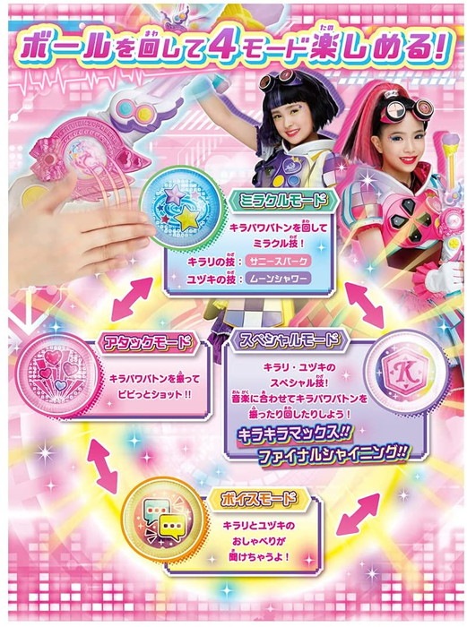 ビッ友×戦士 キラメキパワーズ！ キラパワバトン |ジャンルで探す