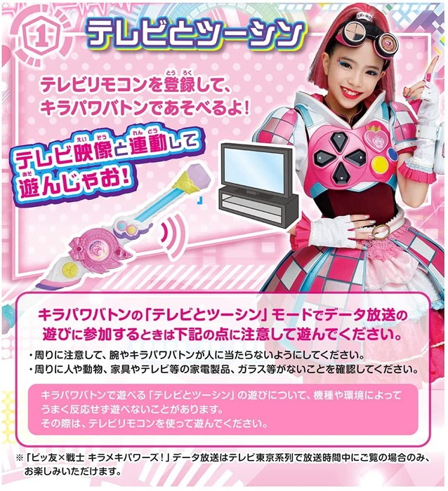 ビッ友×戦士 キラメキパワーズ！ キラパワバトン |ジャンルで探す