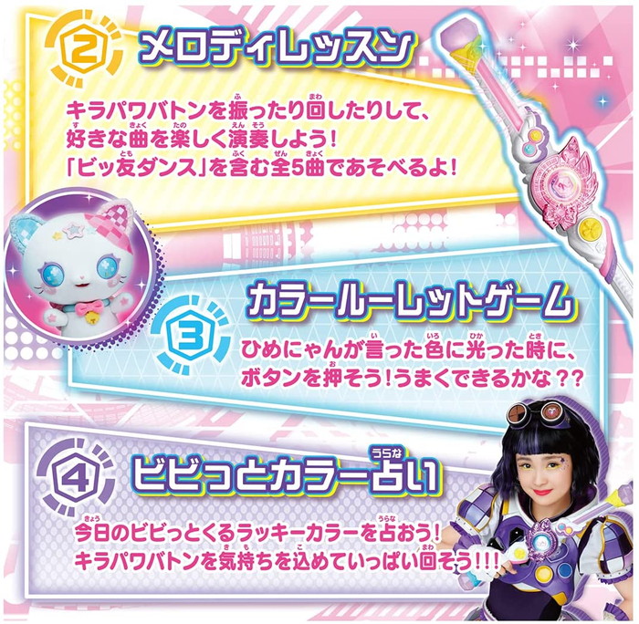 ビッ友×戦士 キラメキパワーズ！ キラパワバトン |ジャンルで探す