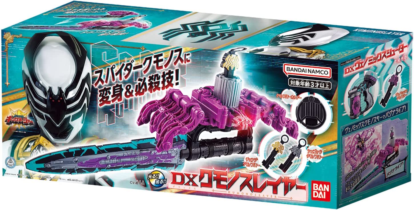 DXクモノスレイヤー 王様戦隊キングオージャー |ジャンルで探す