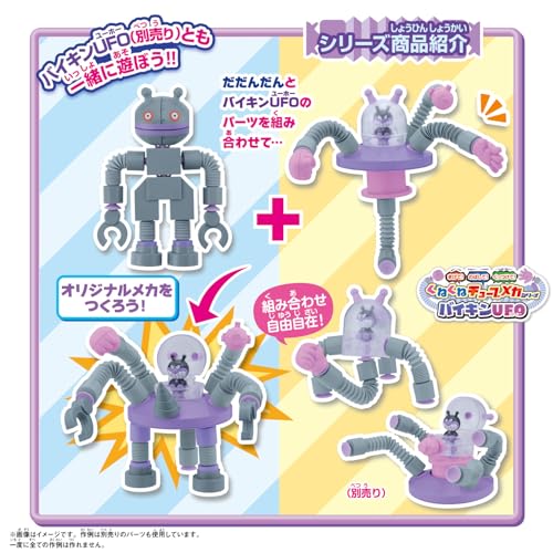 まげて！のばして！くっつけて！くねくねチューブメカシリーズ だ