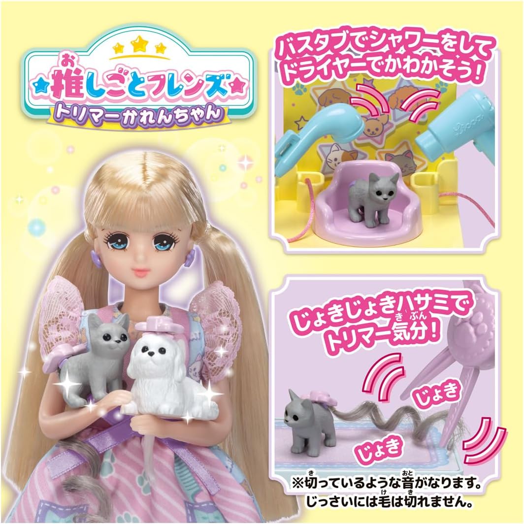 推しごとフレンズ トリマーかれんちゃん 「リカちゃん」 |ジャンルで