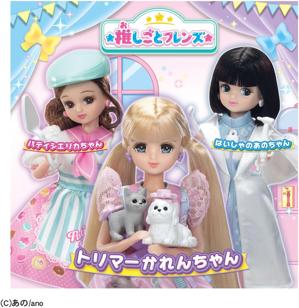 推しごとフレンズ トリマーかれんちゃん 「リカちゃん」 |ジャンルで