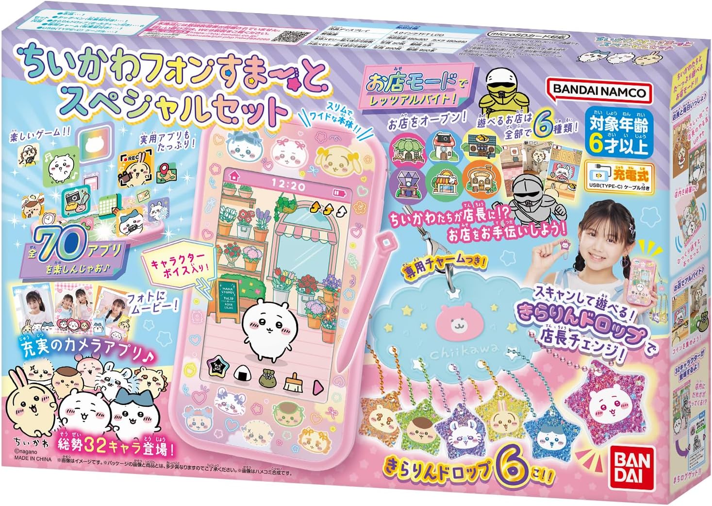 2026年10月31日発売 予約商品】ちいかわフォンすまーと スペシャル