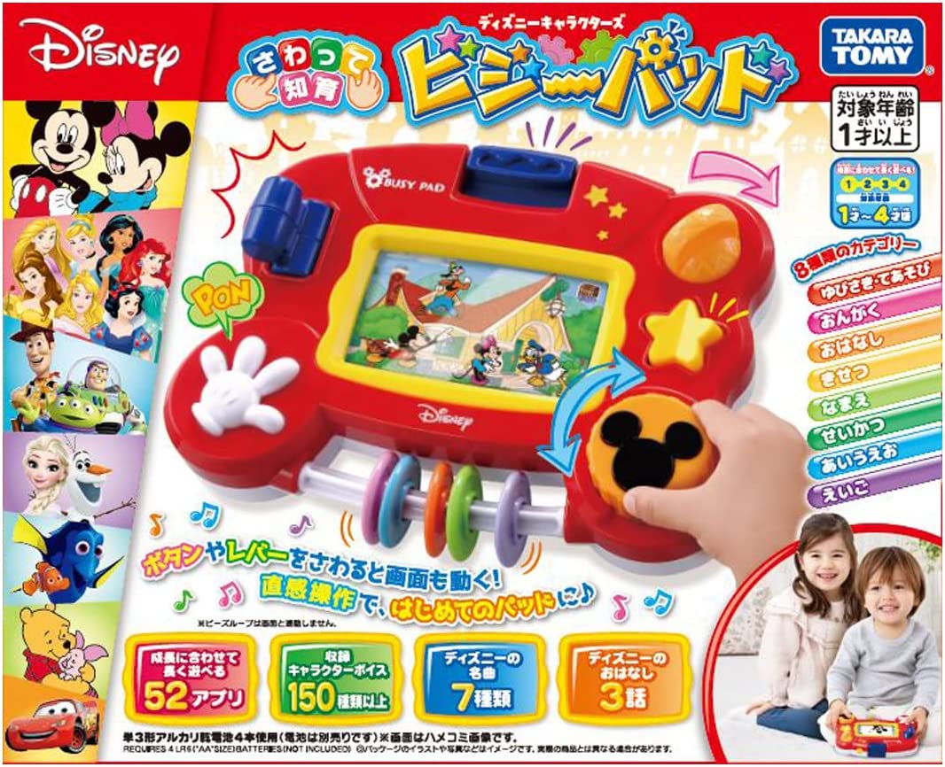 ディズニー さわって知育 ビジーパッド ディズニーキャラクターズ ジャンルで探す おもちゃ フィギュア ホビー通販バトンストア ディズニー さわって知育 ビジーパッド ディズニーキャラクターズ ジャンルで探す おもちゃ フィギュア ホビー通販バトンストア