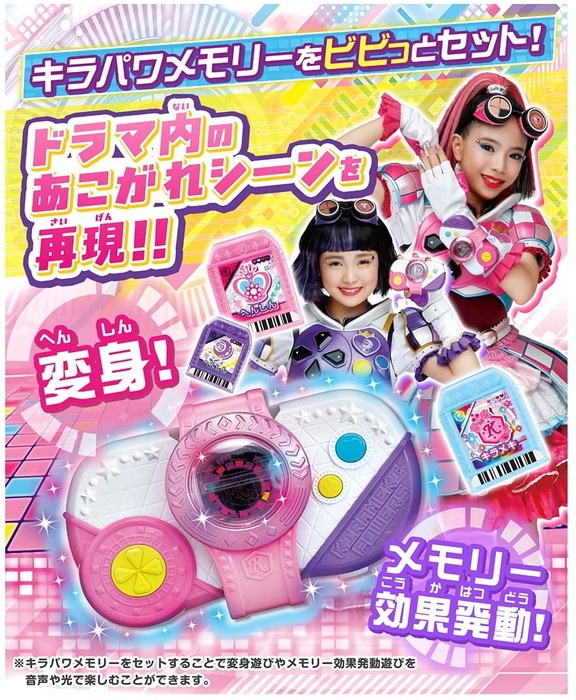 ビッ友×戦士 キラメキパワーズ! キラパワチェンジ |ジャンルで探す