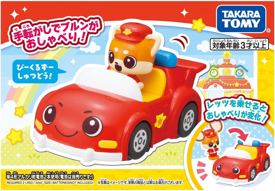 ゴー! ゴー! びーくるずー おしゃべりびーくるずー レッツとブルン