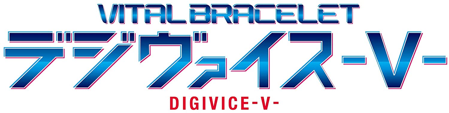 バイタルブレス デジヴァイスｰV-「デジモンゴーストゲーム」 |ジャンル