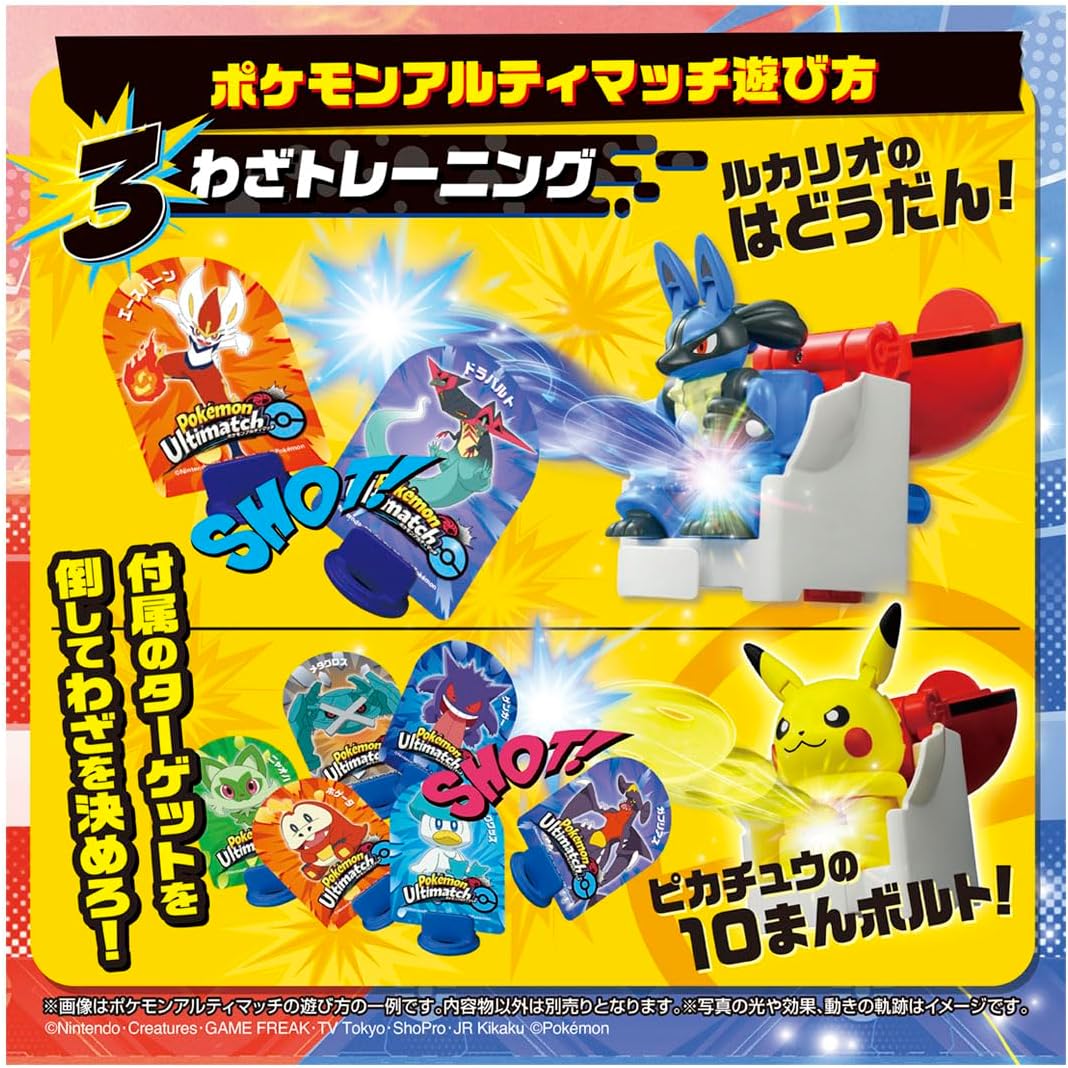 ポケットモンスター ポケモンアルティマッチ 04 ルカリオ(モンスター