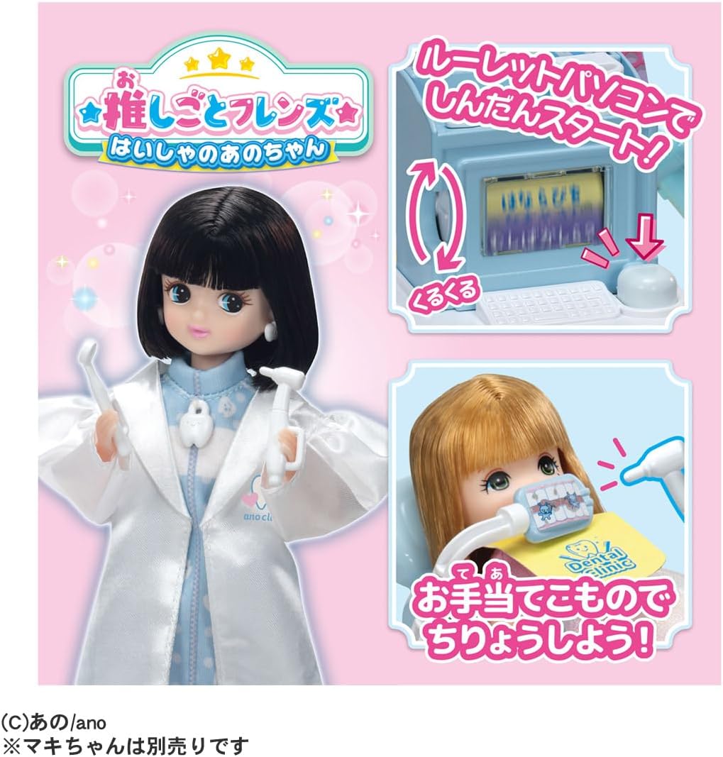 推しごとフレンズ はいしゃのあのちゃん 「リカちゃん」 |ジャンルで