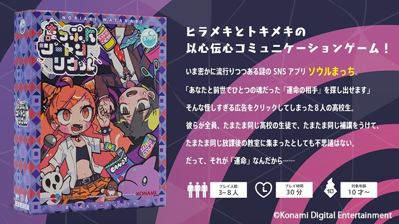 まっぷたツートンソウル |ジャンルで探す,ボードゲーム | フィギュア