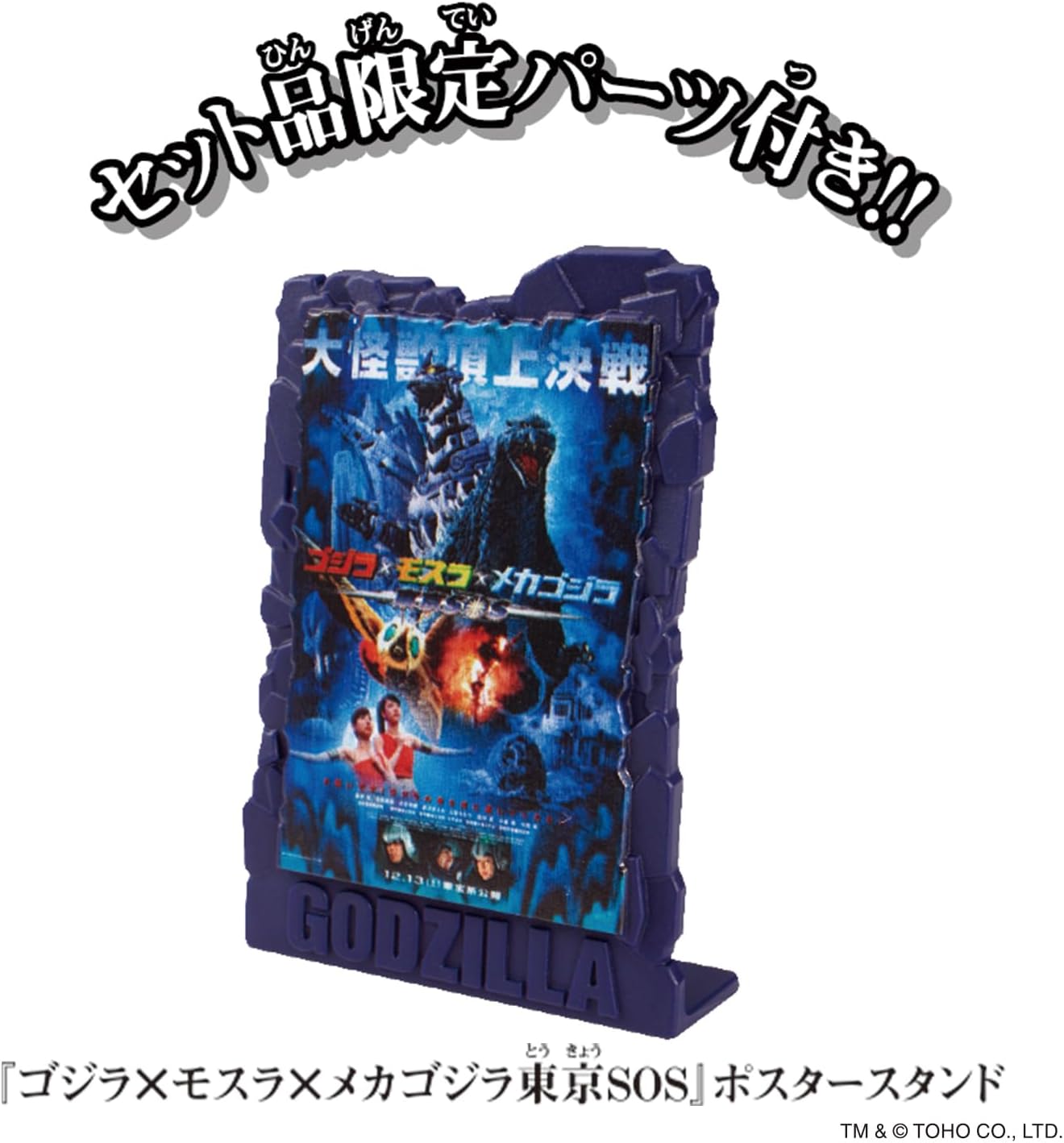 ゴジラアクションフィギュア。ゴジラ×3式機龍バトルセット。 ゴジラアクションフィギュア ゴジラ（2003） × 3式機龍〈改〉重武装型