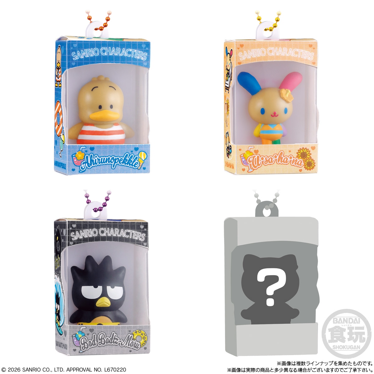 2026年9月発売 予約商品】【BOX】サンリオキャラクターズ チョコ