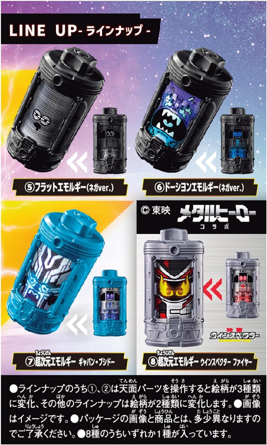 BOX】DXエモルギア ランダムボックス04 1box8個入り 超宇宙刑事