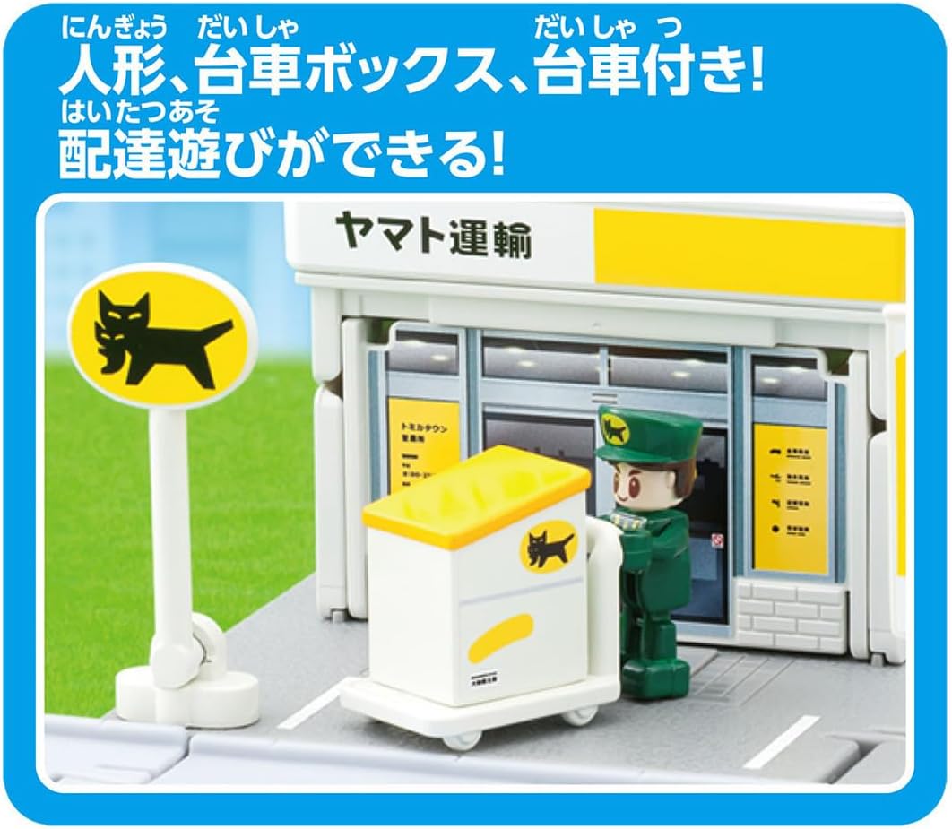 トミカタウン ヤマト運輸営業所 (トミカ、配達員、小物付き) |ジャンル