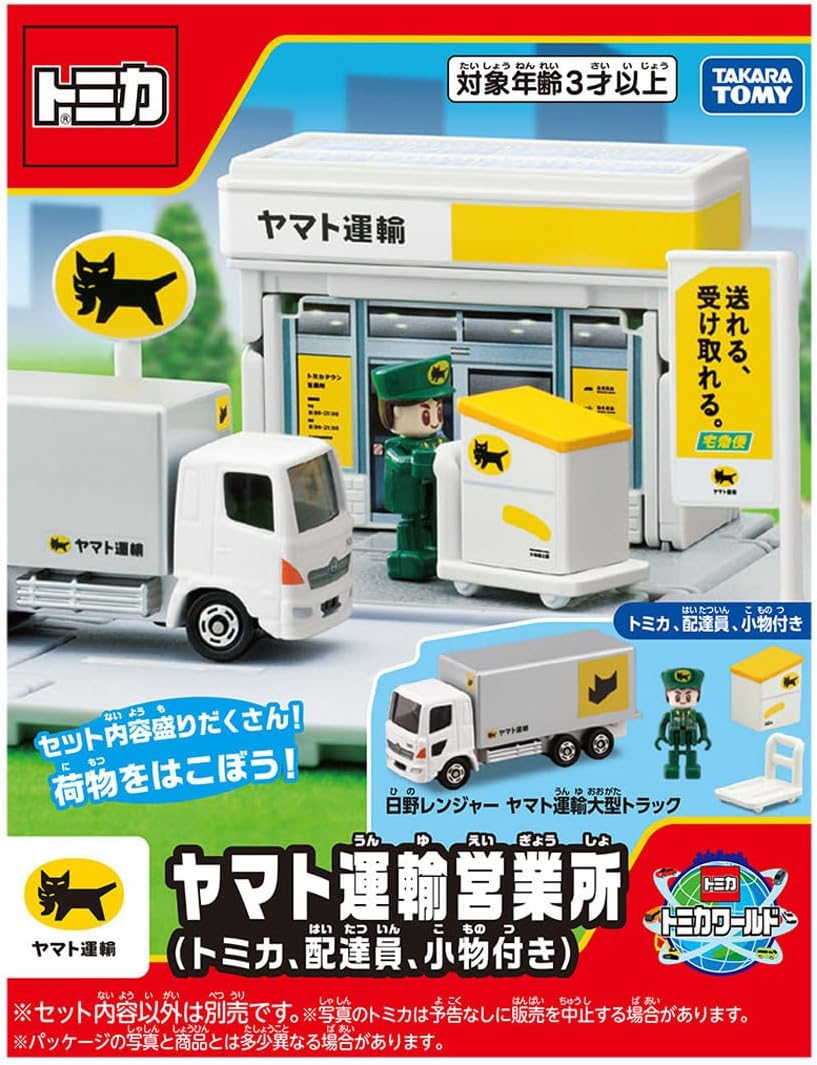 トミカタウン ヤマト運輸営業所 (トミカ、配達員、小物付き) |ジャンル