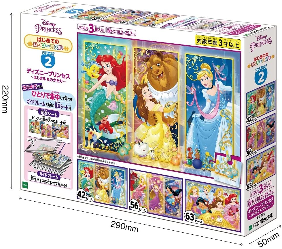 ディズニープリンセス ジグソーパズル 13点セット 2022年7月発売 予約商品】【エポック社のこどもパズル