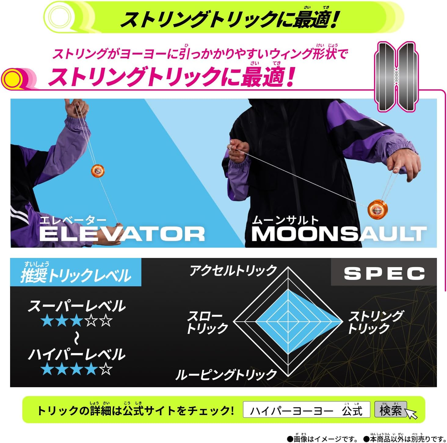 ハイパーヨーヨーアクセル アクセルウィング-サンシャインフェニックス