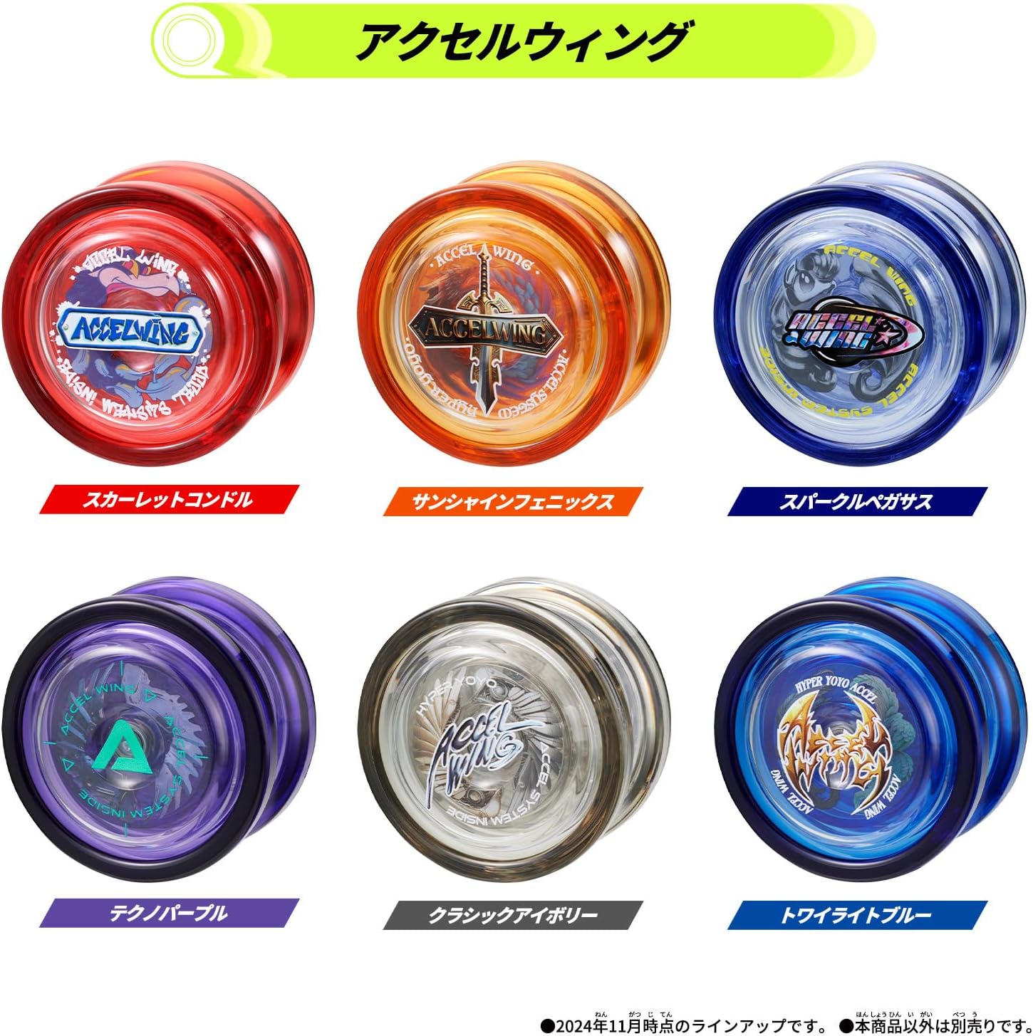 ハイパーヨーヨーアクセル アクセルウィング-サンシャインフェニックス