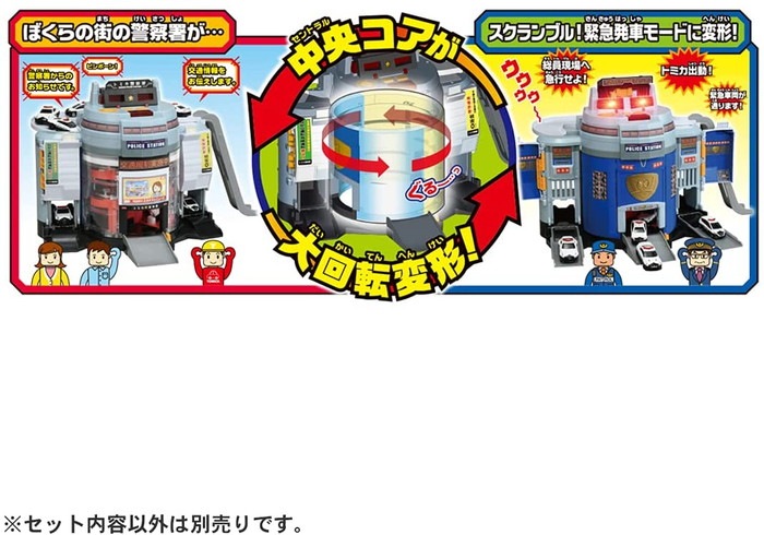 トミカ ぐるっと変形! DX ポリスステーション ＜日本おもちゃ大賞2021