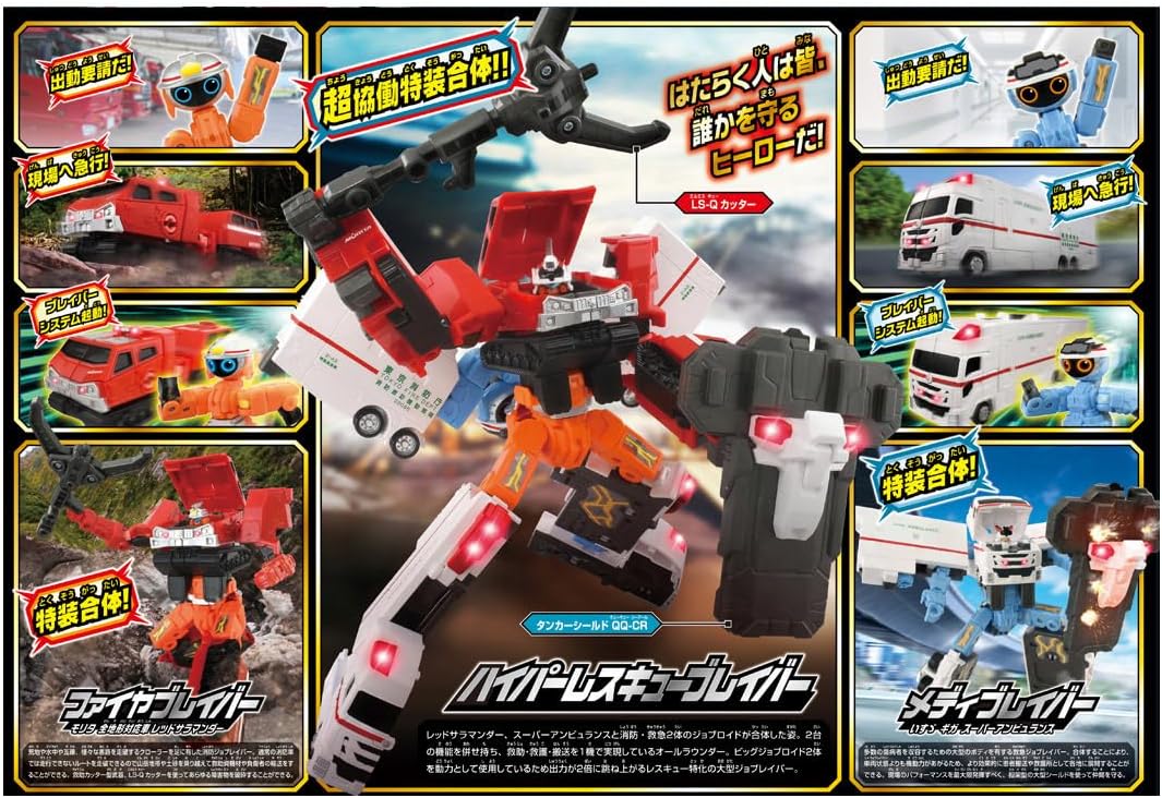 トミカ ジョブレイバー TJBDX ハイパーレスキューブレイバー レッド