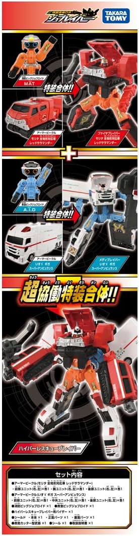 トミカ ジョブレイバー TJBDX ハイパーレスキューブレイバー レッド