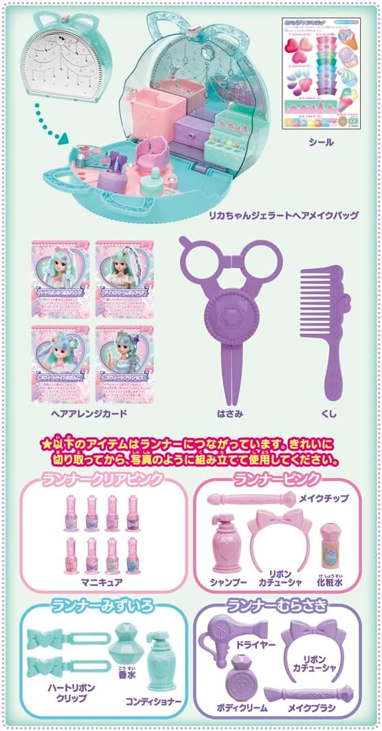 リカちゃん ジェラートヘアメイクバッグ |ジャンルで探す,おもちゃ