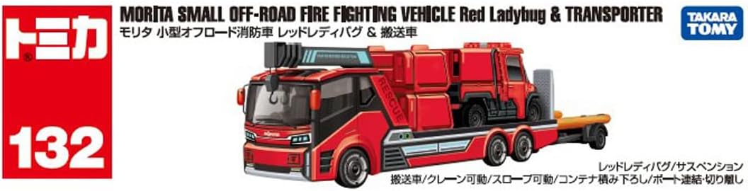 モリタ 小型オフロード消防車 レッドレディバグ ＆ 搬送車 「トミカ No