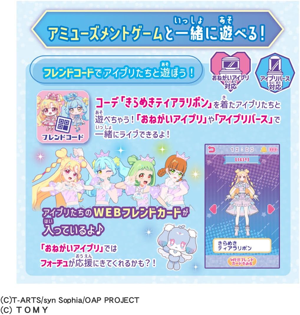 おねがいアイプリ おねがいアイプリスマホ プリズムセット |ジャンルで