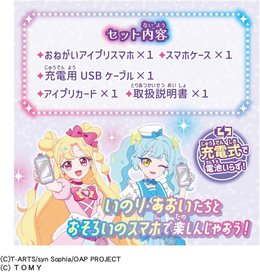 おねがいアイプリ おねがいアイプリスマホ プリズムセット |ジャンルで