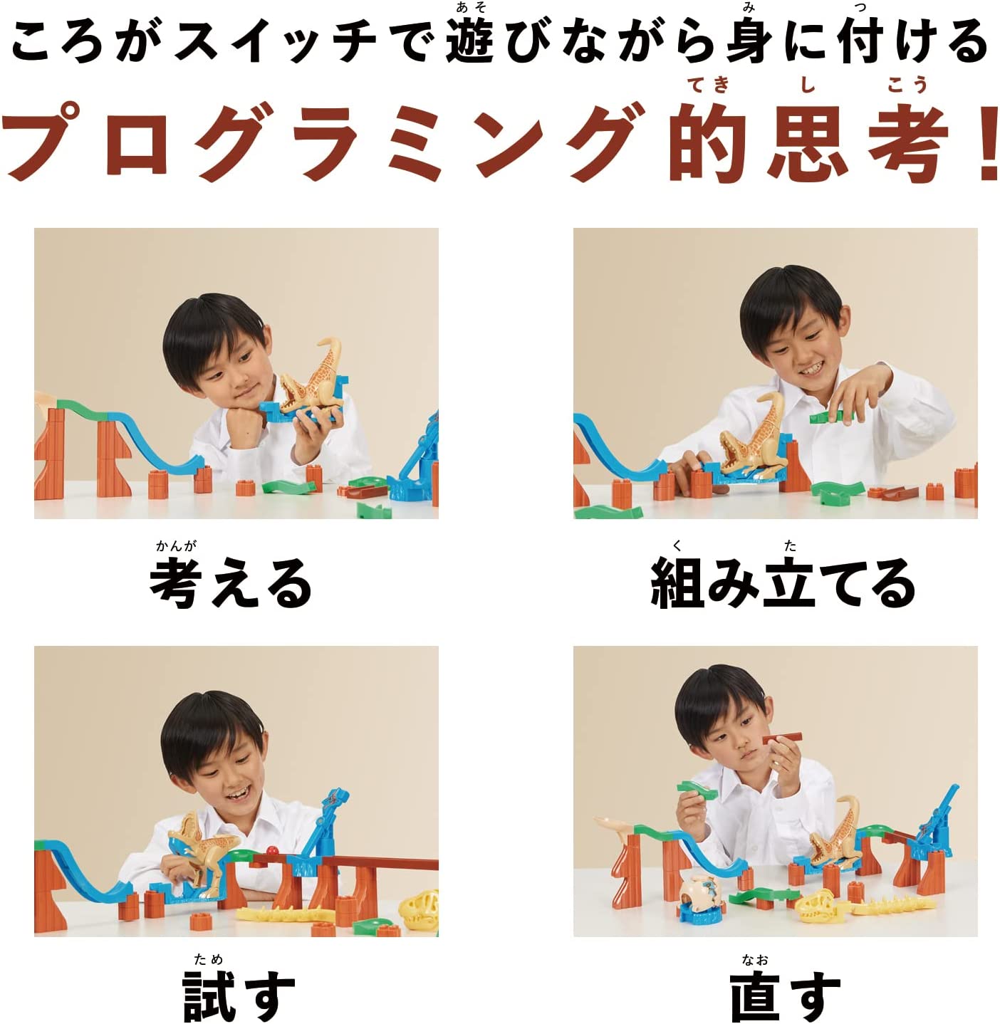 ころがスイッチ キョーリューキット 【公式通販】