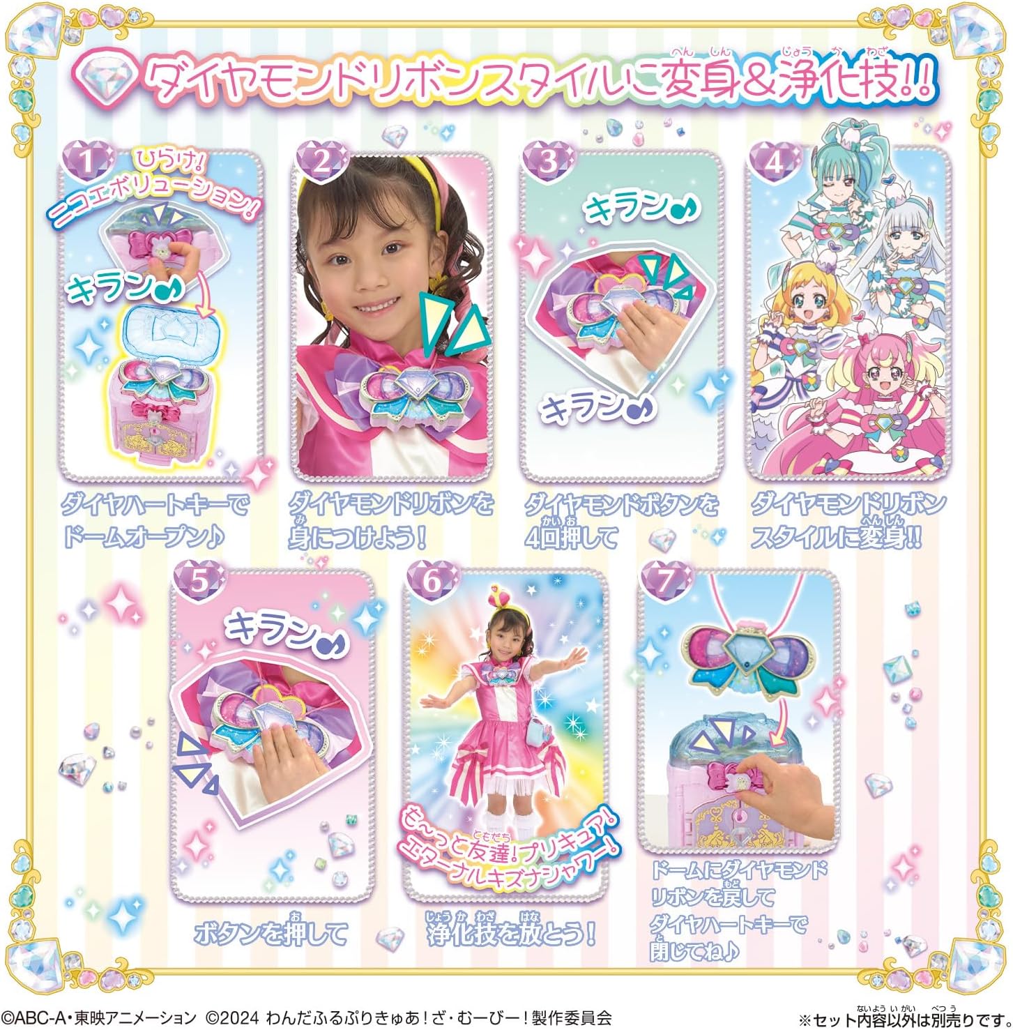 ダイヤモンドリボンキャッスル わんだふるぷりきゅあ！ |ジャンルで 
