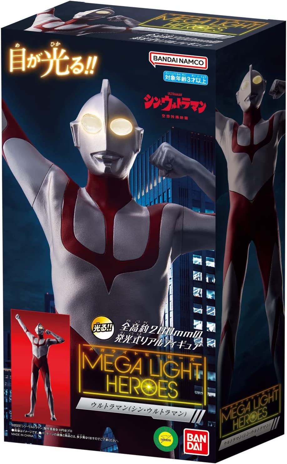 メガライトヒーローズ ウルトラマン(シン・ウルトラマン) |ジャンルで