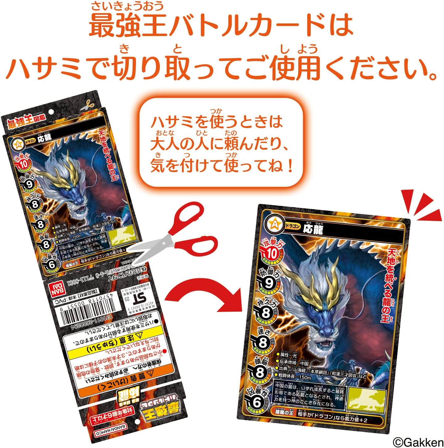 最強王図鑑 最強王バトルソフビ 応龍 |ジャンルで探す,おもちゃ