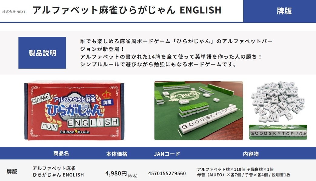 アルファベット麻雀ひらがじゃんENGLISH 牌版 |ジャンルで探す,ボード