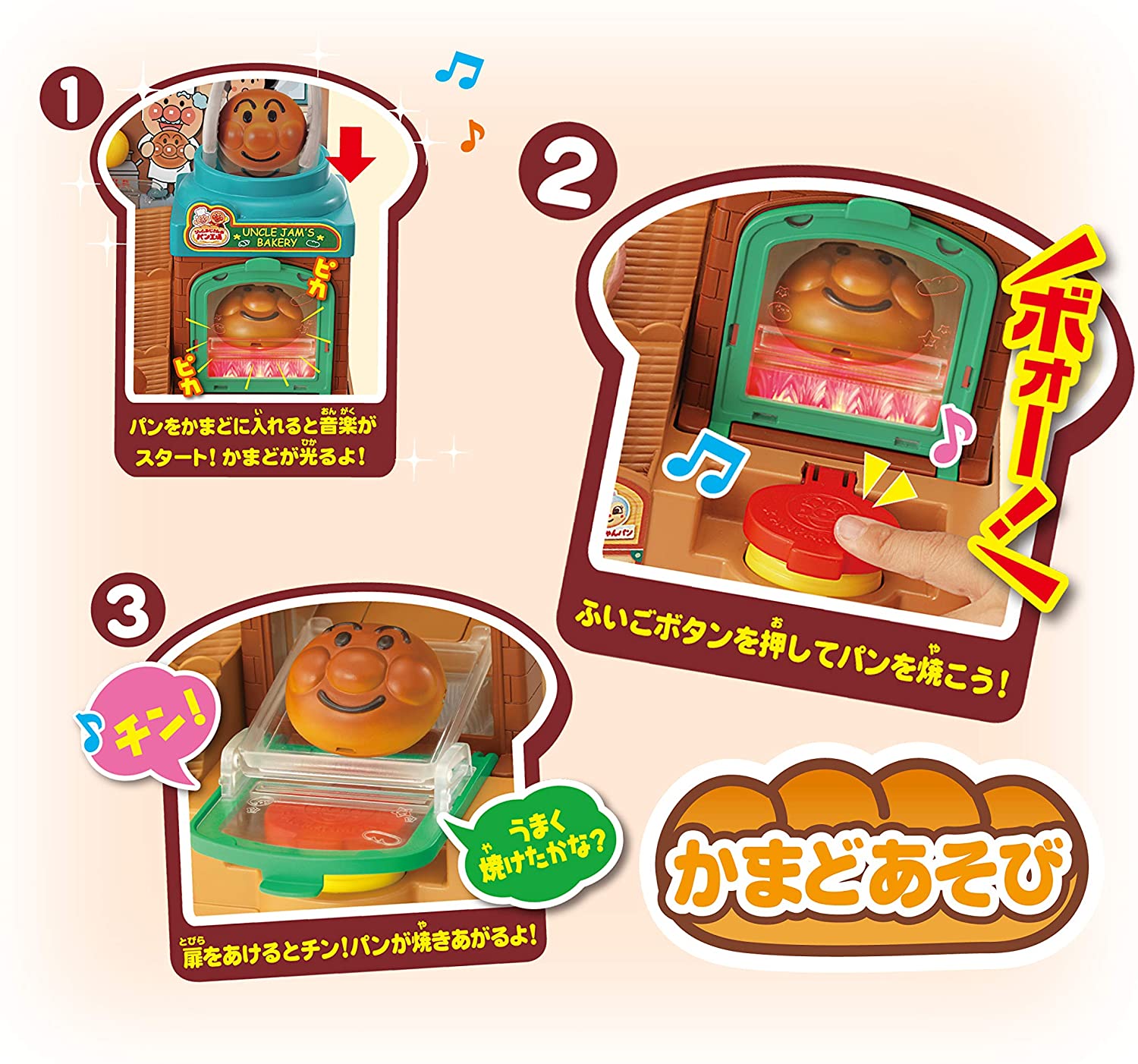かまどでやこう♪ ジャムおじさんのやきたてパン工場DX「それいけ 