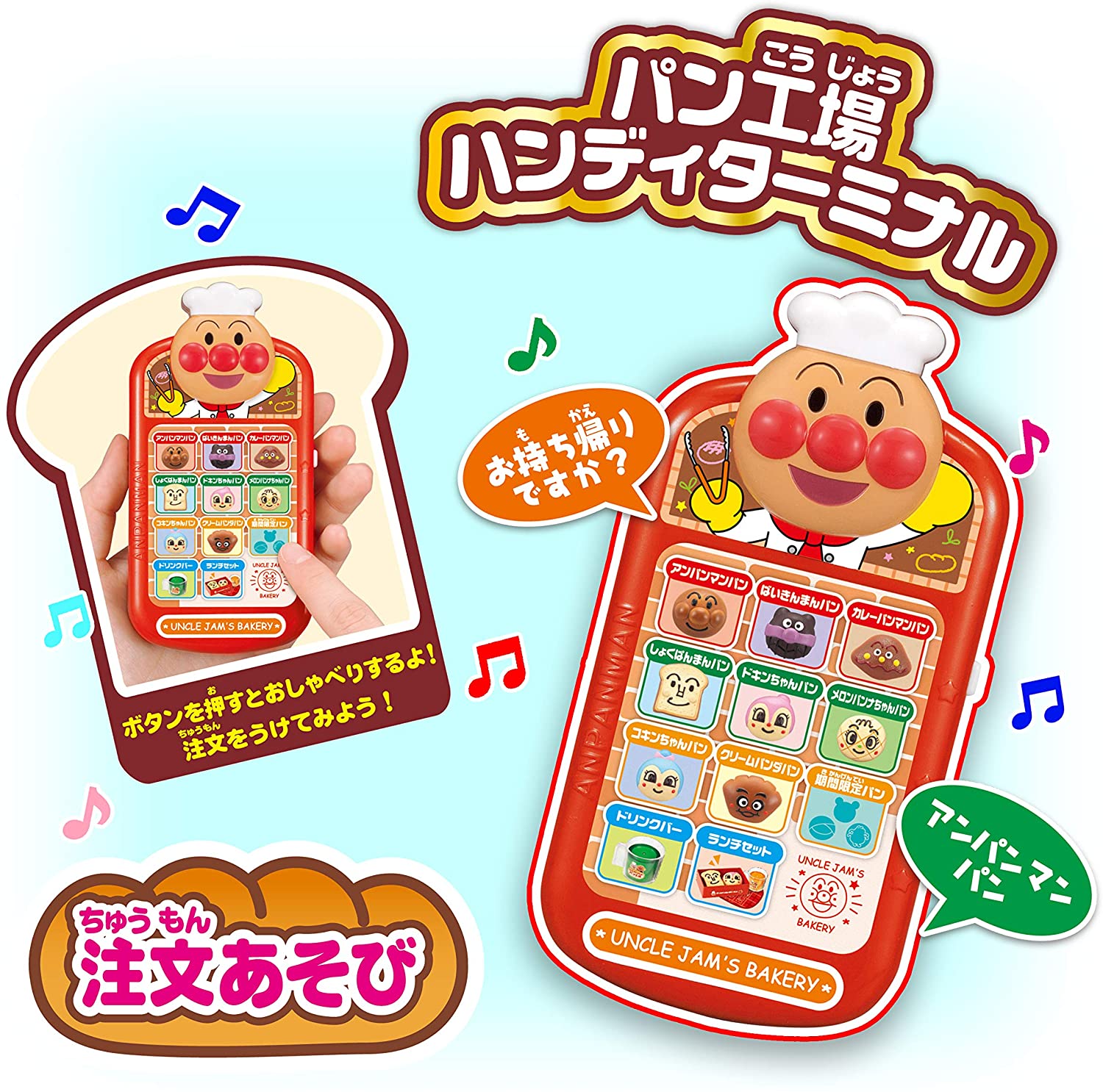 かまどでやこう♪ ジャムおじさんのやきたてパン工場DX「それいけ