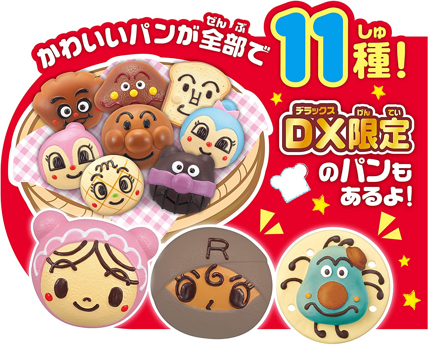 かまどでやこう♪ ジャムおじさんのやきたてパン工場DX「それいけ